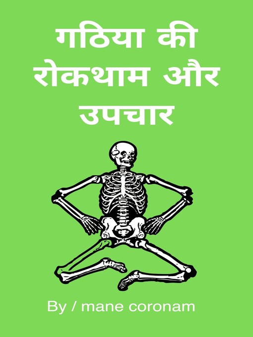 Title details for गठिया की रोकथाम और उपचार by mane coronam - Available